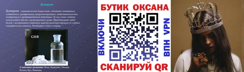 где продают   Александровск-Сахалинский  Бутират BDO 